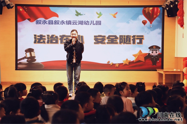 法治在心 安全随行丨叙永县叙永镇云湖幼儿园开展法治宣传教育