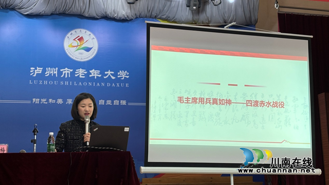泸州市老年大学举办思想政治教育专题讲座(图2) 讲座2.png