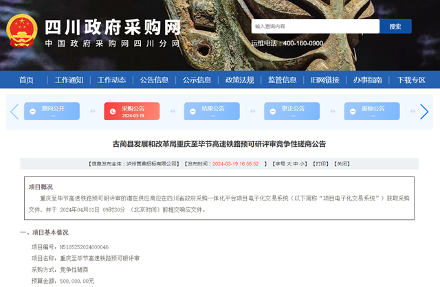 经过合江、古蔺，直达重庆、贵州，这条新高铁有消息了！