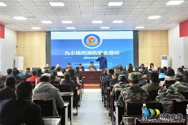 泸县百和镇开展2024年消防安全培训工作