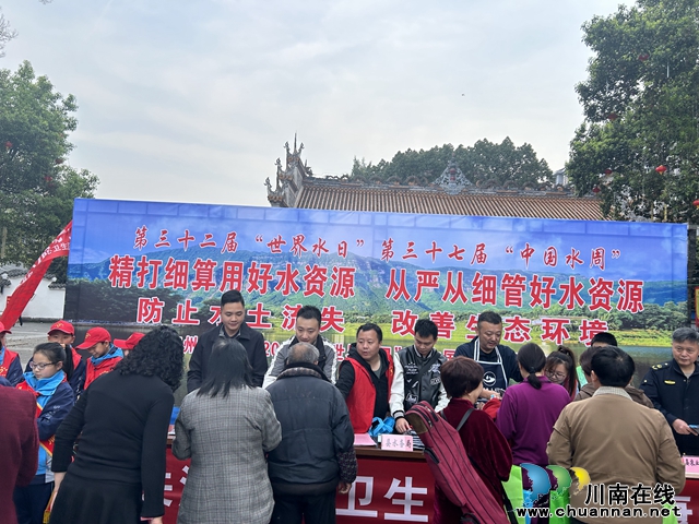 叙永县水务局组织开展“世界水日”“中国水周”宣传活动