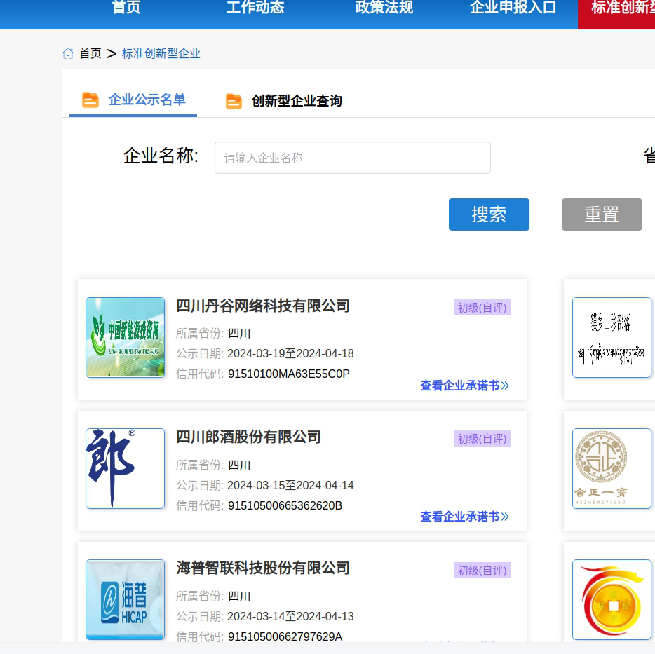 泸州市启动2024年度标准创新型企业梯度培育工作