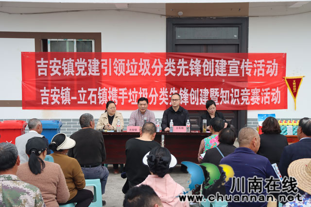 泸县立石镇与永川吉安镇联合开展“党建引领聚人心，垃圾分类我先行”实践活动