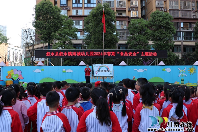 美好“食”光 安全相伴丨叙永县叙永镇南城幼儿园开展食品安全主题活动