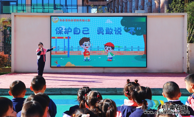 保护自己  勇敢说“不“丨叙永县叙永镇东城幼儿园分园（阳光幼儿园）开展防校园欺凌主题活动