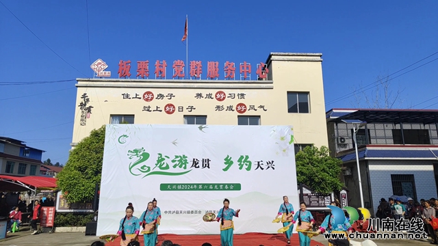 龙游龙贯·乡约天兴丨泸县天兴镇举行第六届龙贯春会(图1) a0d3e63136f2862717dfcbe5dce5af7.jpg