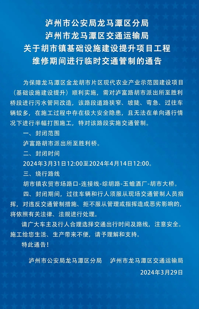 4月14日前，龙马潭区这些路段实行临时交通管制