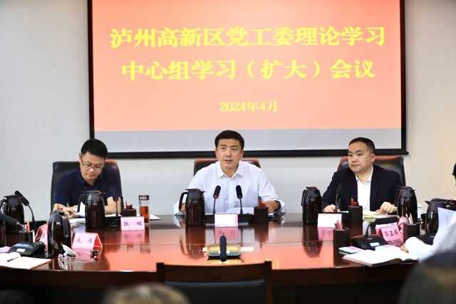 泸州高新区党工委理论学习中心组(扩大)会议召开(图2) 微信图片_20240401155648.jpg