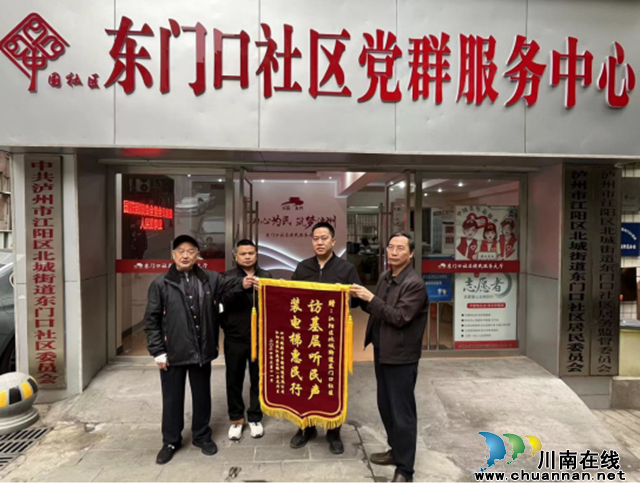 江阳区北城街道东门口社区：办好加装电梯实事 业主送锦旗表谢意