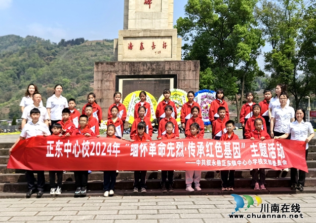叙永县正东中心校开展“缅怀革命先烈 传承红色基因”清明扫墓活(图2) IMG_20240401_155947.jpg