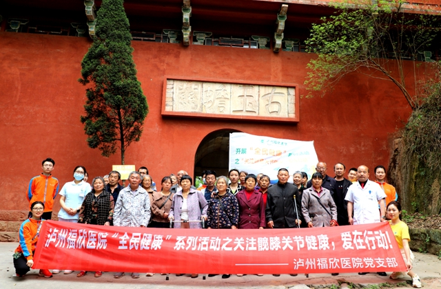 20余位关节置换患者勇攀玉蟾山！