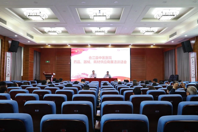 合江县中医医院：强化廉洁购销 共建清廉医院
