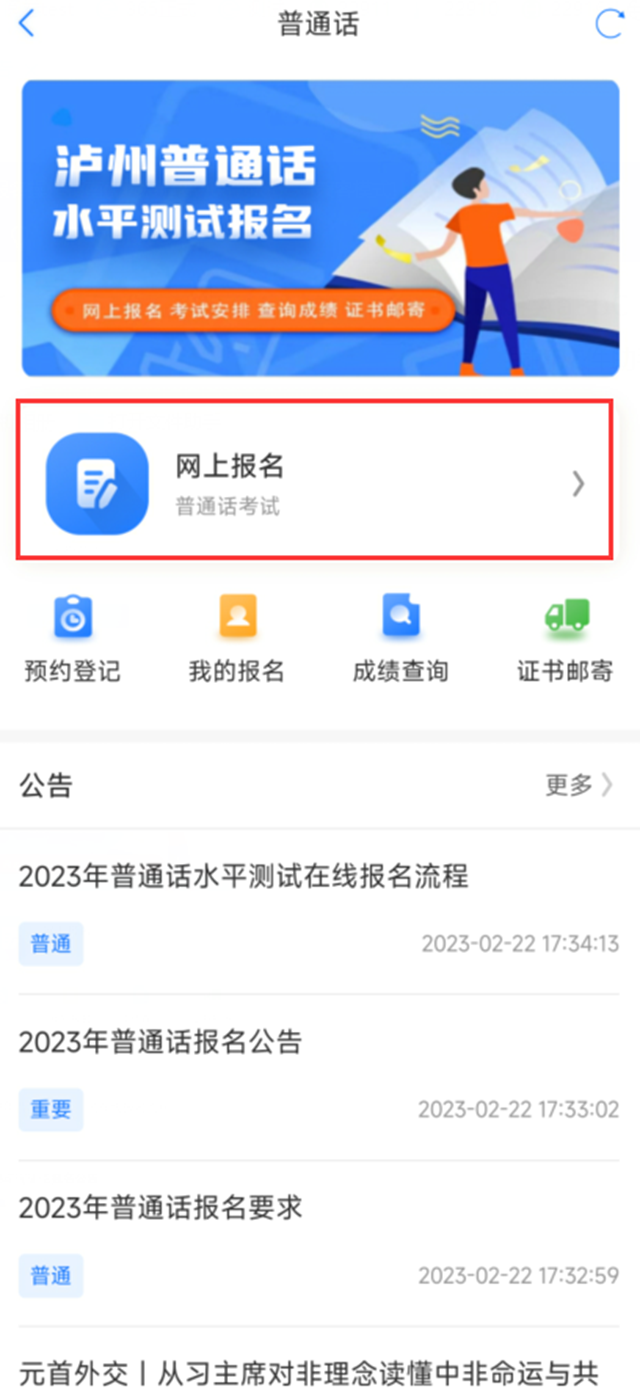 4月7日上午9:00起网上报名|泸州市发布2024年4月份普通话水平测试公告(图12) 微信图片_20240402103200.png