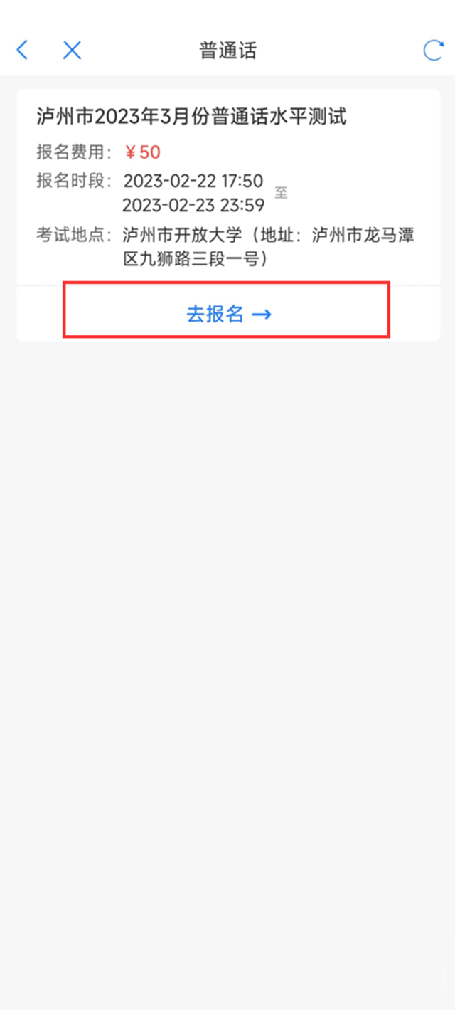 4月7日上午9:00起网上报名|泸州市发布2024年4月份普通话水平测试公告(图13) 微信图片_20240402103205.png