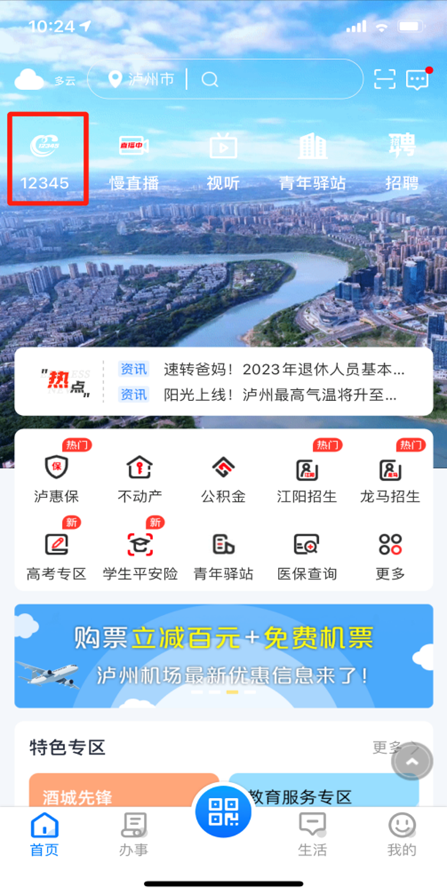 4月7日上午9:00起网上报名|泸州市发布2024年4月份普通话水平测试公告(图22) 微信图片_20240402103249.png