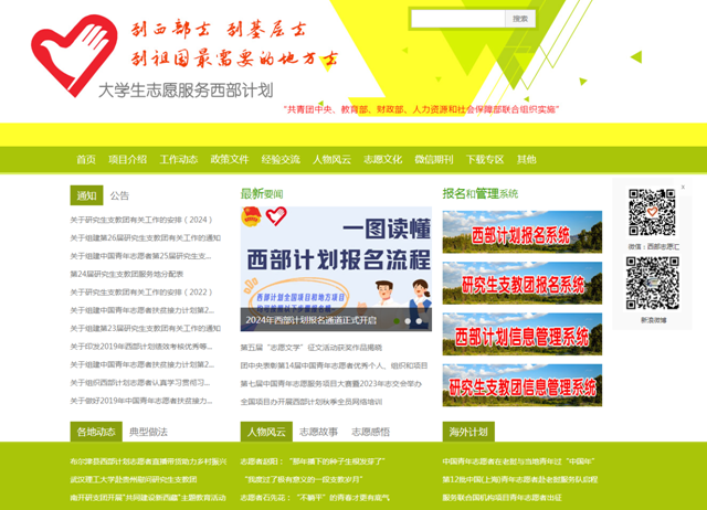 报名通道开启！今年泸州西部计划实施规模超500名