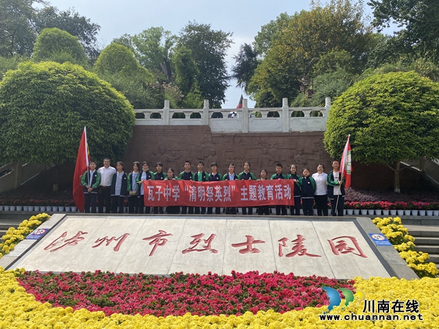 革命精神薪火继 清明祭扫慰忠魂丨泸县各中小学开展清明节烈士陵园祭扫活动(图2) 活动后合影(鲁玉彩摄).jpg