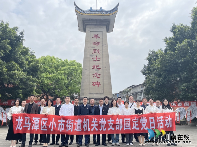 龙马潭区小市街道机关支部 开展“清明祭英烈”活动(图2) 14.jpg