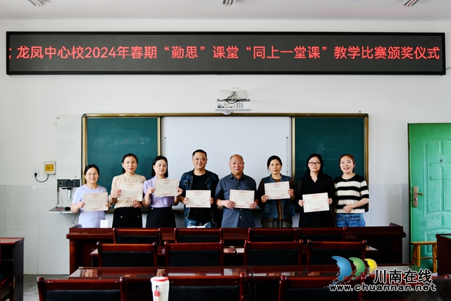 研思共进，龙凤镇中心小学校举行课堂教学大比武