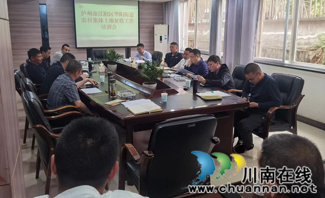 江阳区华阳街道强化征地业务培训助推项目大攻坚