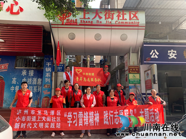 龙马潭区小市街道上大街社区新时代文明实践站开展“学习雷锋精神 践行志愿服务”集中整治卫生活动