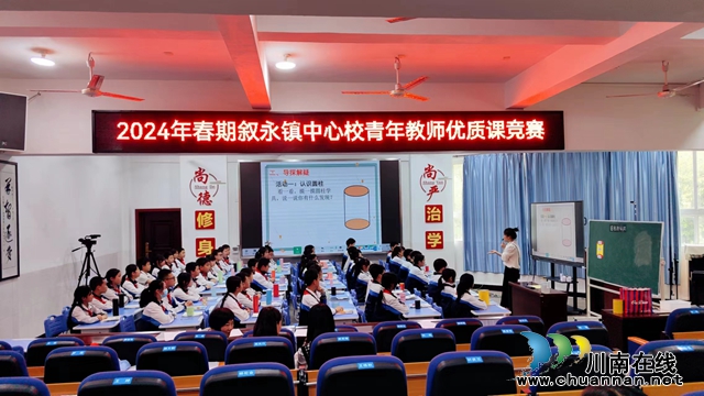 叙永镇中心校2024年春期青年教师优质课竞赛活动圆满落幕