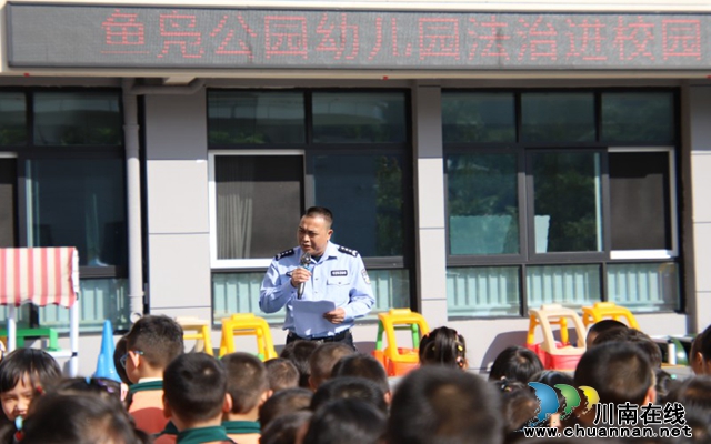 治进园，护航成长 | 叙永县鱼凫公园幼儿园开展法治进园宣讲活动