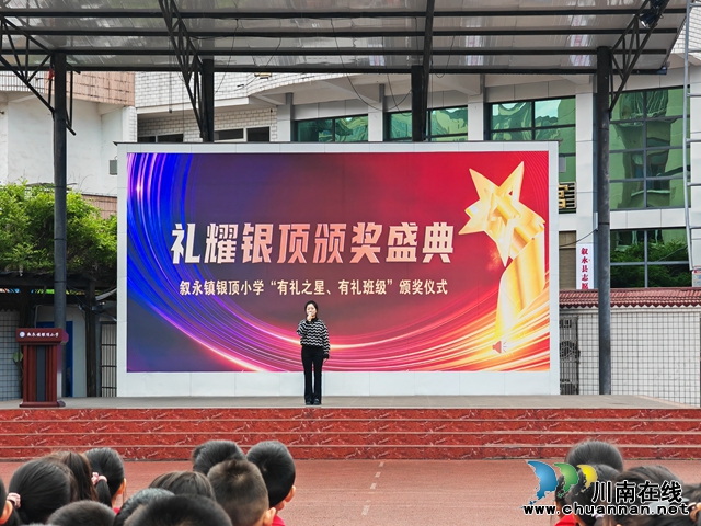 叙永银顶小学举行首次“有礼之星”颁奖典礼