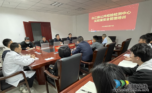 合江县公共检验检测中心开展实验室安全管理培训
