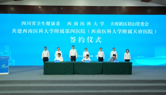 共建西南医科大学附属第四医院（西南医科大学附属天府医院）签约仪式举行