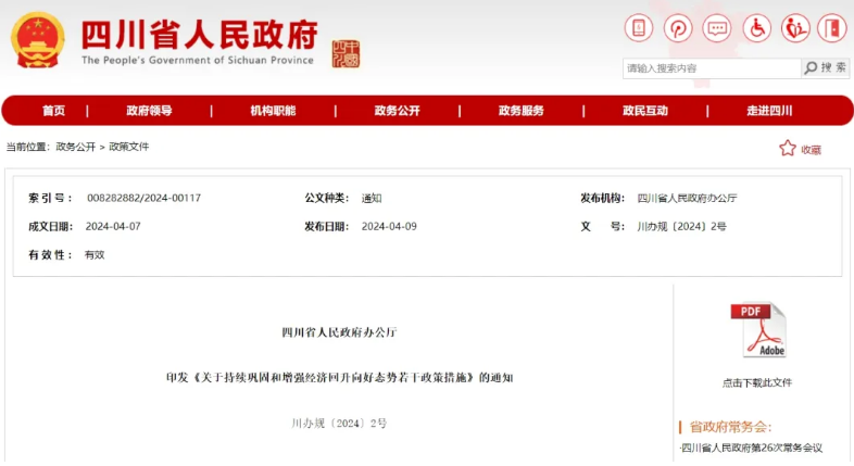 激励、补贴来了！四川出台18条重磅政策措施→