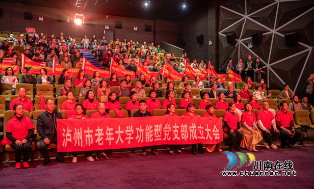 泸州市老年大学组织党员学员开展红色观影活动强化党性教育