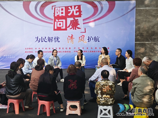龙马潭区小市街道：“为民解忧 清风护航”坝坝会走进杜家街社区