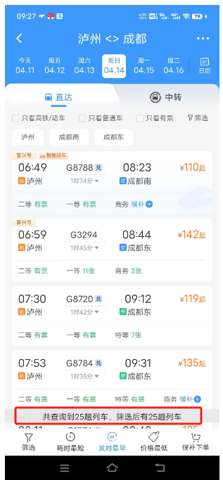 今日起，泸州↔成都加开动车组列车，最高开行可达50列