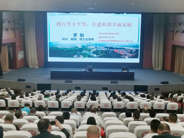 守护“她”权益丨男女平等基本国策讲座走进泸州市委党校