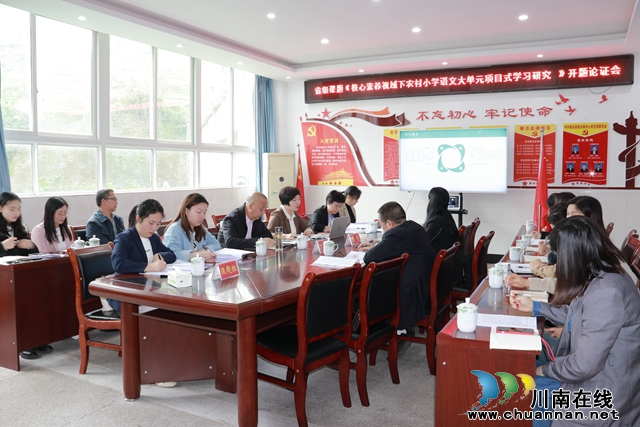 叙永县叙永镇中心小学校省级课题成功开题