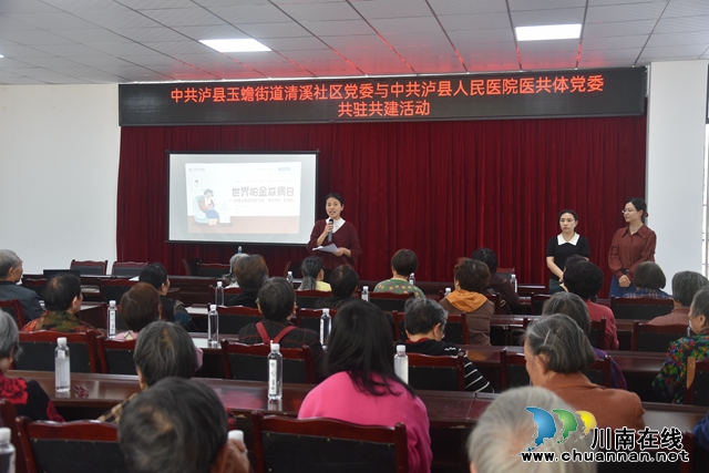 玉蟾街道：帕金森病知识普及 共建健康美好生活