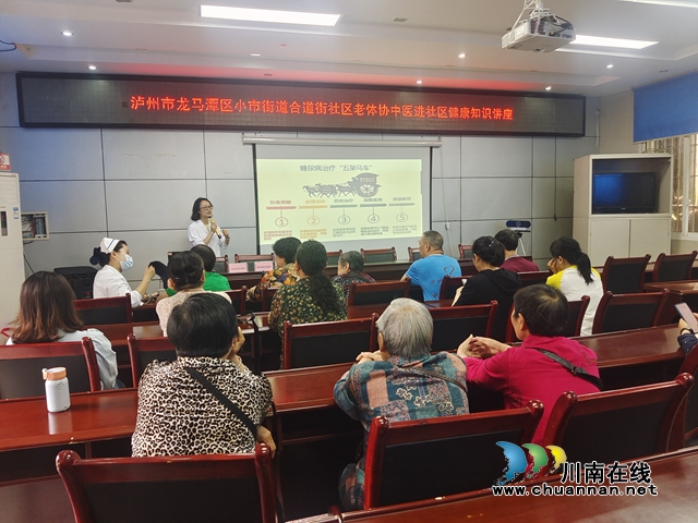龙马潭区小市街道合道街社区老体协开展中医进社区健康知识讲座
