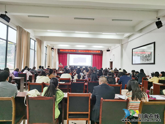 筑牢防线  携手反诈丨四川三河职业学院召开“反诈、防骗”工作布置会