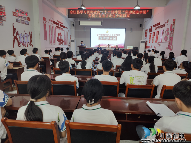 合江县总工会： 劳模工匠进校园，讲好“劳动第一课”