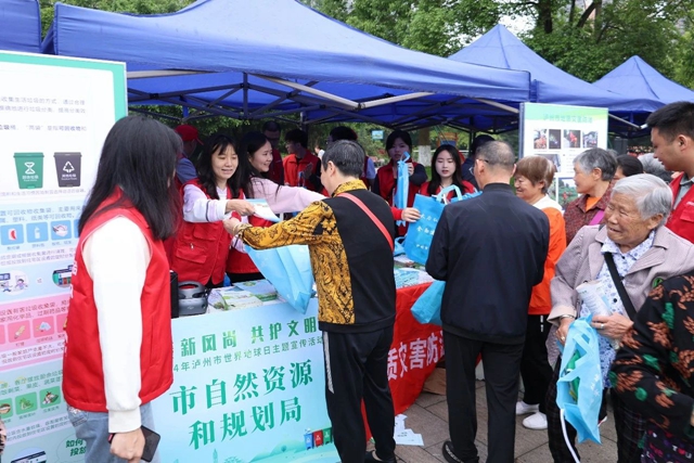 无废新风尚 共护文明城 泸州市开展2024年世界地球日主题宣传活动(图3) 3.jpg