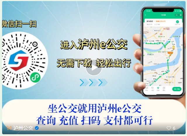 五一假期|这份来泸离泸公交接驳攻略请查收@所有人(图6) 6.jpg