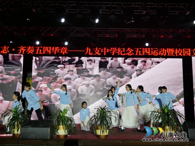 合江九支中学纪念五四运动暨校园文化艺术节活动圆满落幕