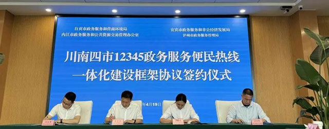 “一号办”！泸内自宜签署协议——