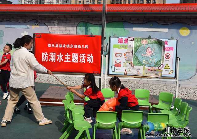 珍爱生命，远离溺水 | 叙永东城幼儿园开展防溺水安全主题活动