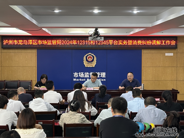 龙马潭区组织消费纠纷调处培训