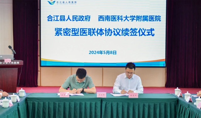 合江县人民政府与西南医大附院紧密型医联体续签仪式举行(图4) 4.jpg