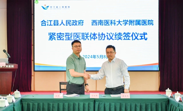 合江县人民政府与西南医大附院紧密型医联体续签仪式举行(图5) 5.jpg