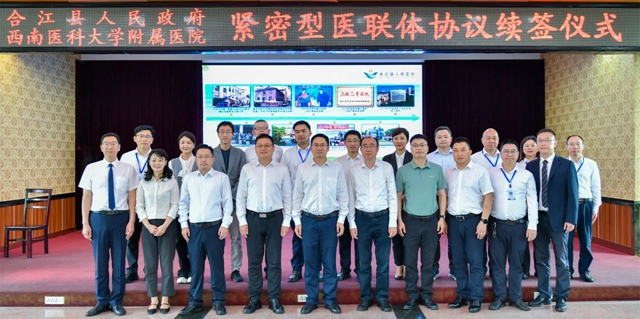 合江县人民政府与西南医大附院紧密型医联体续签仪式举行(图15) 15.jpg