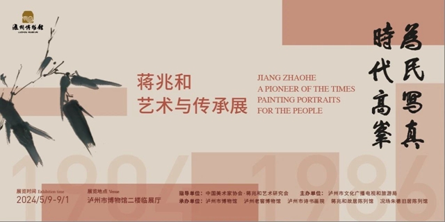 互相转告，今日起至9月1日，泸州这场展免费看